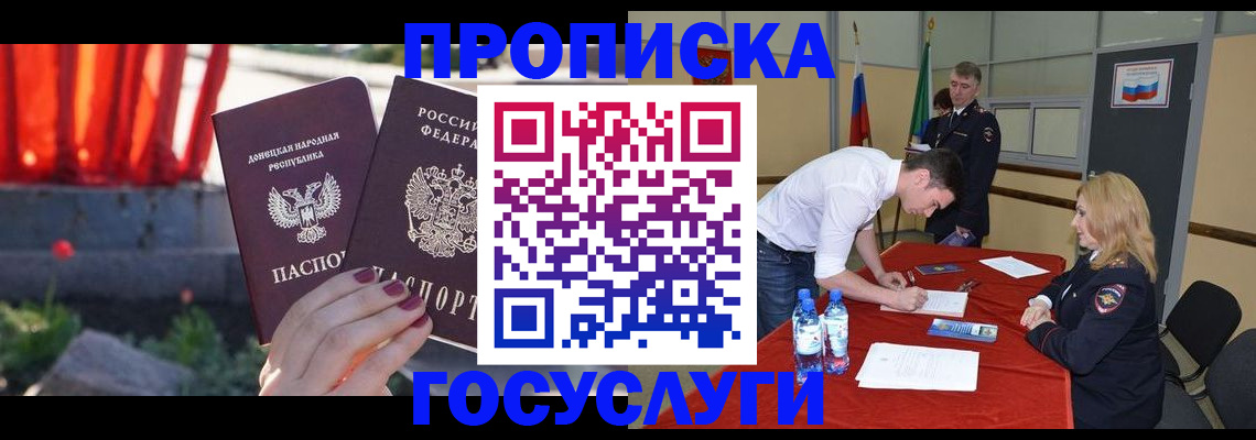 прописка штамп в Гае